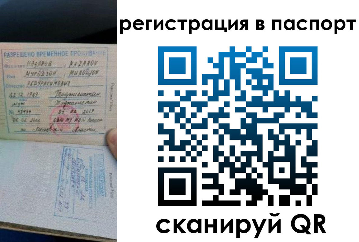 временная регистрация недорого в Талдоме