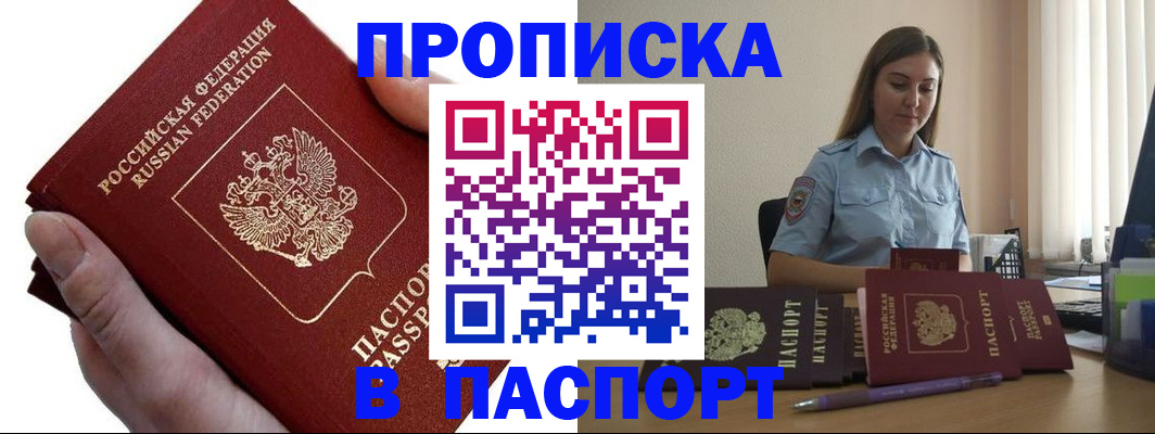 прописка для кредита в Талдоме